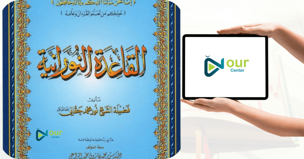 A child learning the Arabic alphabet from a Noorani Qaida Online lesson on a laptop.
